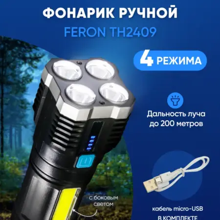 Фонарь ручной аккумуляторный. Feron, официальный магазин