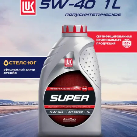 Масло моторное LUKOIL SUPER 5W-40 полусинтетика 1 л. СТЕЛС-ЮГ