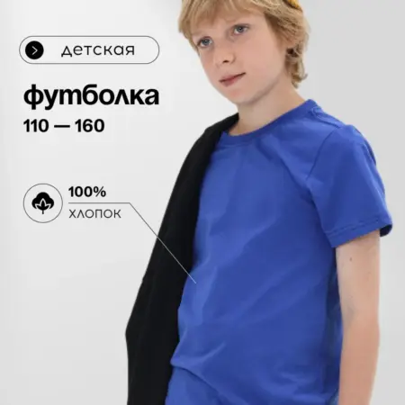 Хлопковая футболка с коротким рукавом. КингПро