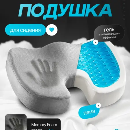 Ортопедическая подушка для сидения. Путь комфорта