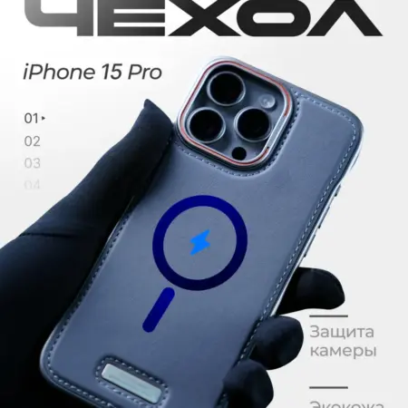 Чехол для iPhone 15 PRO пластиковый эко-кожаный. inCase