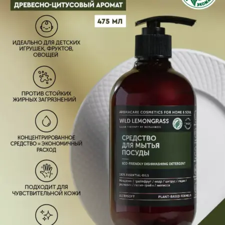 Средство для мытья посуды. BOTAVIKOS