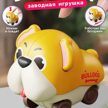 Машинка нажми и поедет собачка. Премиум