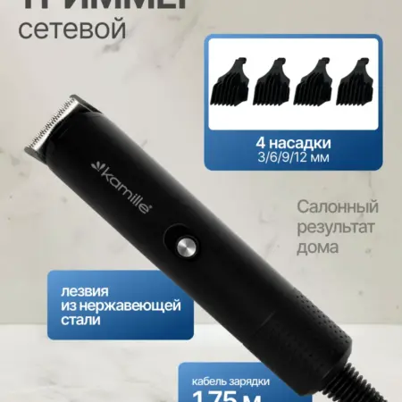 Триммер для бороды стрижки мужской. Semily