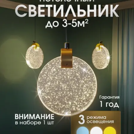 Светильник потолочный подвесной светодиодный. Jewel-Box.Store