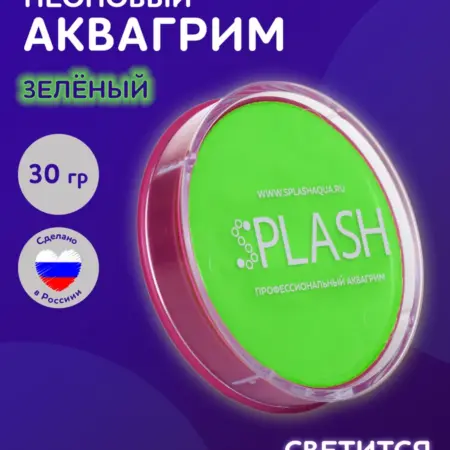 Неоновый аквагрим зеленый. SPLASH