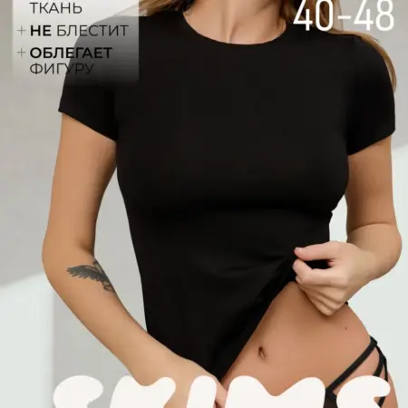 Футболка скимс базовая облегающая. ИП Домничев К. В.