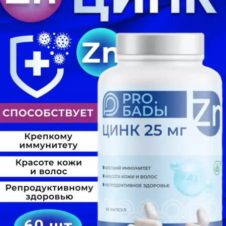 Цинка пиколинат. Официальный поставщик БАДов и Косметики