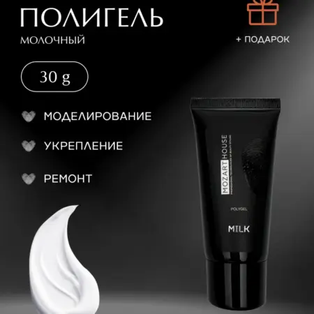 Акригель для моделирования ногтей Polygel Milk 30 гр. Mozart House