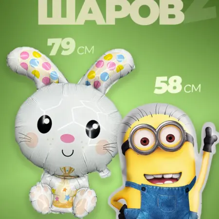 Набор фольгированных воздушных шаров детские. Luxottire