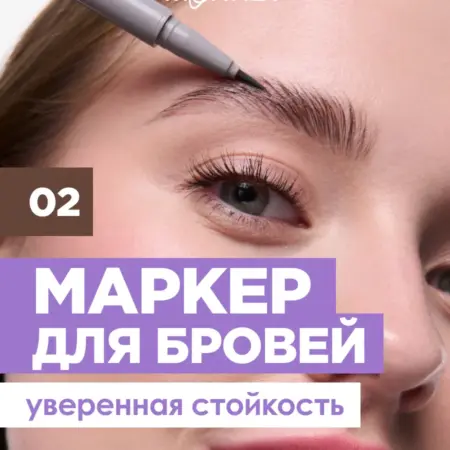 Маркер для бровей с эффектом микроблейдинга стойкий тон 02. iBeauty Store