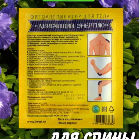 Фито аппликатор пластырь для тела Двигающий энергию 2 упак. Kras-Home