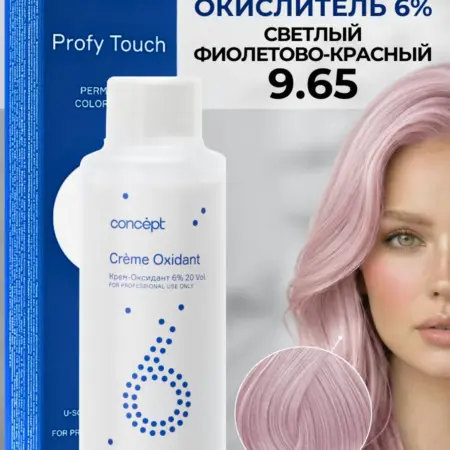 Краска для волос 9.65 розовый перламутровый блонд + оксид 6%. Культура Красоты