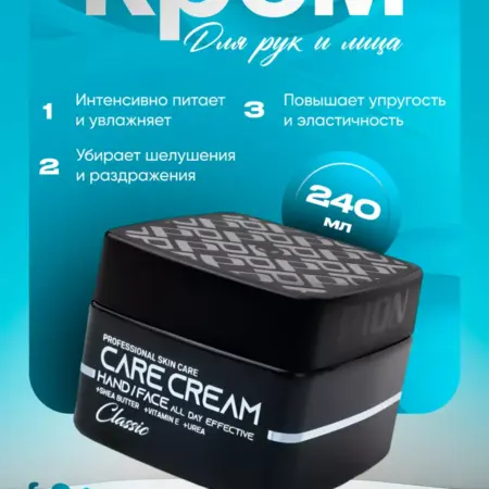 Крем для рук и лица увлажняющий. ТРУ ГРУПП