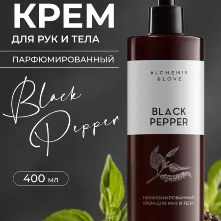 Парфюмированный крем для рук и тела BLACK PEPPER. PRIME