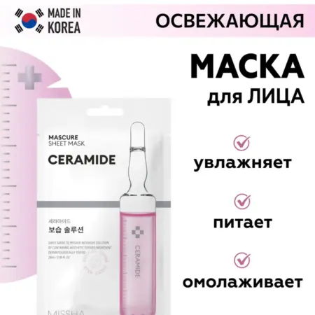 Лифтинг маска для лица тканевая с церамидами, 28 мл. E-COSMETIC