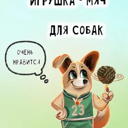 Игрушка для собак Мяч из кокосового волокна. Ёжки-Палки