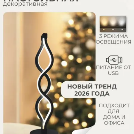 Настольная лампа светодиодная 3 режима. JC GROUP