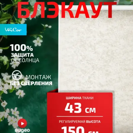 Рулонная штора Блэкаут 43х150 см. 1