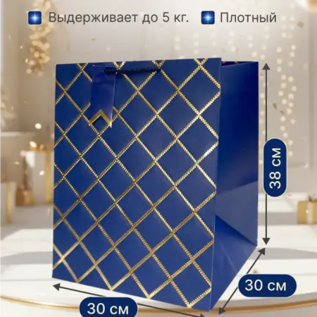 Подарочный пакет большой широкий с прочным дном. ПроКрафт