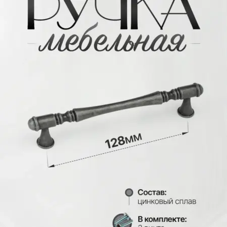 Ручки для Мебели Шкаф 128 мм. Lion TRL