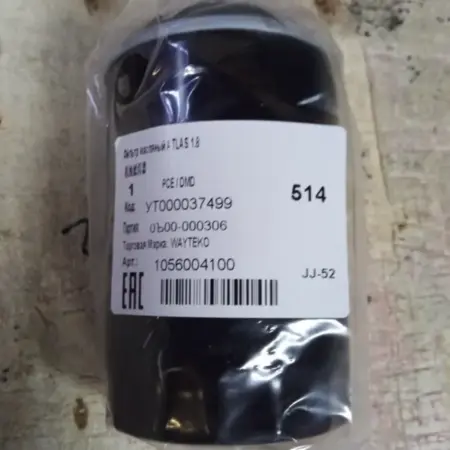 Фильтр масляный GEELY Atlas (1.8L), HAVAL, GW и TANK. WAYTEKO