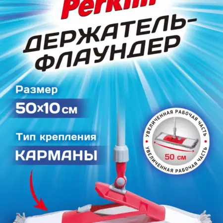 Флаундер для швабры 50 см держатель для насадки моп складной. САМСОН