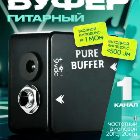 MOSKY Pure Buffer, Гитарный буфер. QUINCE