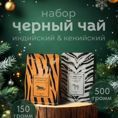 Чай Индийский лист 150 гр и Кенийский гран 500 гр. Восторг Аллюр