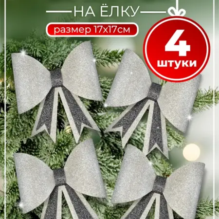 Бантики на елку. Атмосфера