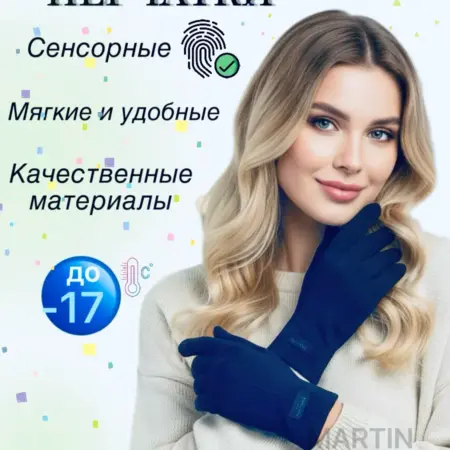 Перчатки осень зима утепленные сенсорные. MARTIN