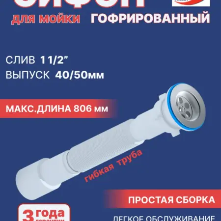 Сифон гофрированный для раковины 1 1 2" 40 50 на кухню 80 см. Олимп