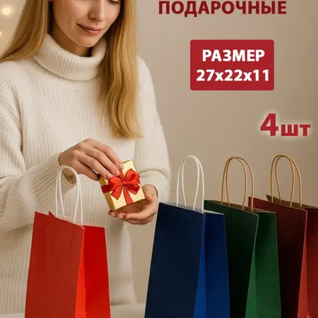Пакеты крафтовые подарочные 4 штуки. АвтоРэй