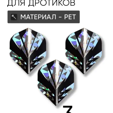 Оперение для дротиков дартс 3шт классические. QUARTA