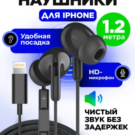 Наушники проводные вакуумные совместимы с iPhone 1,2м. STIMAXON