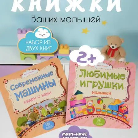 Книжки для малышей от 2 лет. ReMan