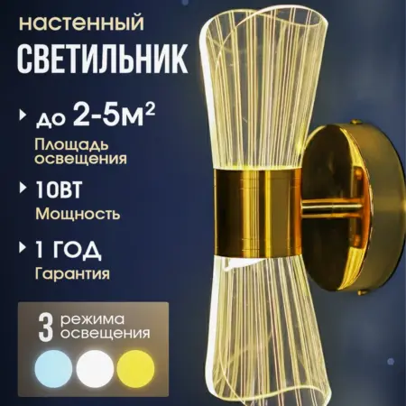 Светильник настенный светодиодный бра. Jewel-Box.Store