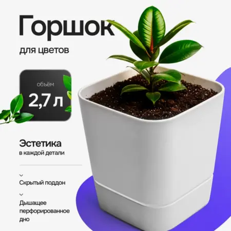 Горшок для цветов 2 7 л квадратный белый 15х15 см. SpaceGrad