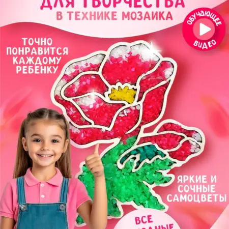 Набор для творчества "Роза" мозайка. ART.BALANS