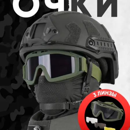 Очки противоосколочные тактические олива. VoinZ