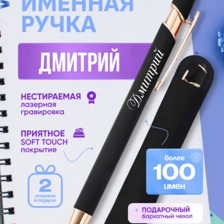 Именная ручка Дмитрий. BABKINSKIY