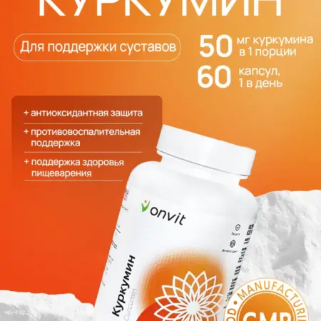 Куркумин в капсулах 60 шт. Pure + S