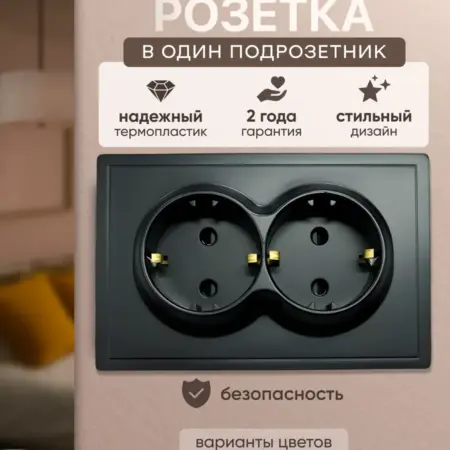 Розетка двойная в один подрозетник с заземлением. ALEV