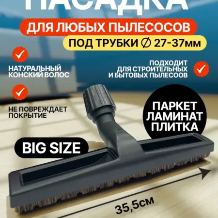 Насадка для пылесоса с ворсом и колесиками для пола. EcoTopp
