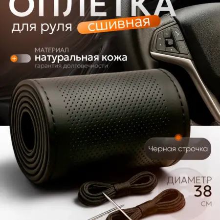 Чехол на руль. Сима-Ленд - Дом и Сад