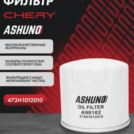 Фильтр масляный CHERY Tiggo 4, Arrizo 8, QQ. К-МАРКЕТ
