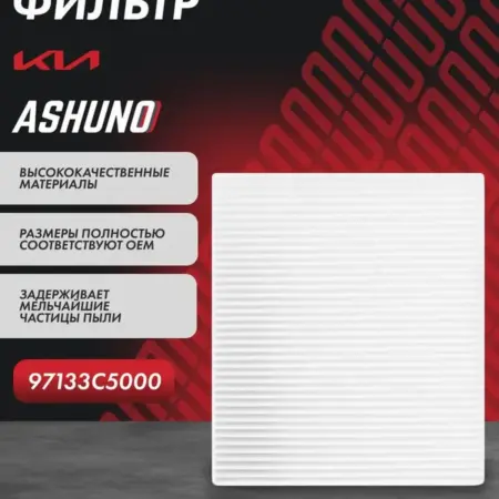 Фильтр салонный Kia Sorento Prime. К-МАРКЕТ