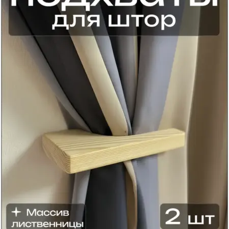 Подхваты для штор на стену 2 штуки. Радуга - М