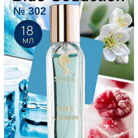 Парфюмерная вода №302 B.SEDUCTION Blue Seduction for W. Silvana Official