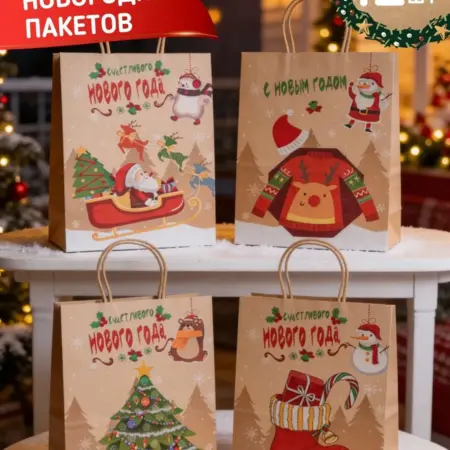 Новогодний подарочный крафт пакет, набор 12 шт. Розовые ушки